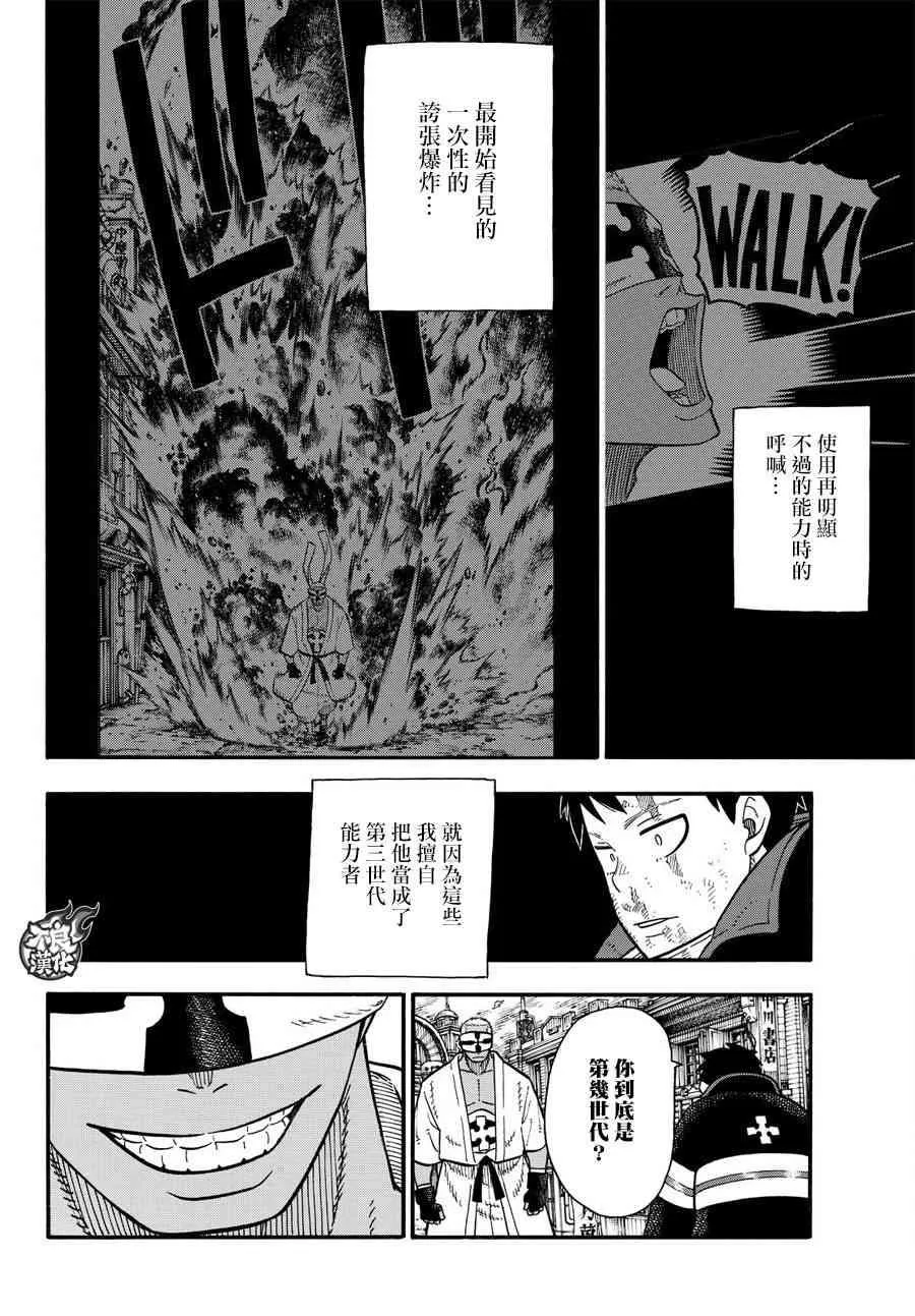 第106话 第二世代 第8页