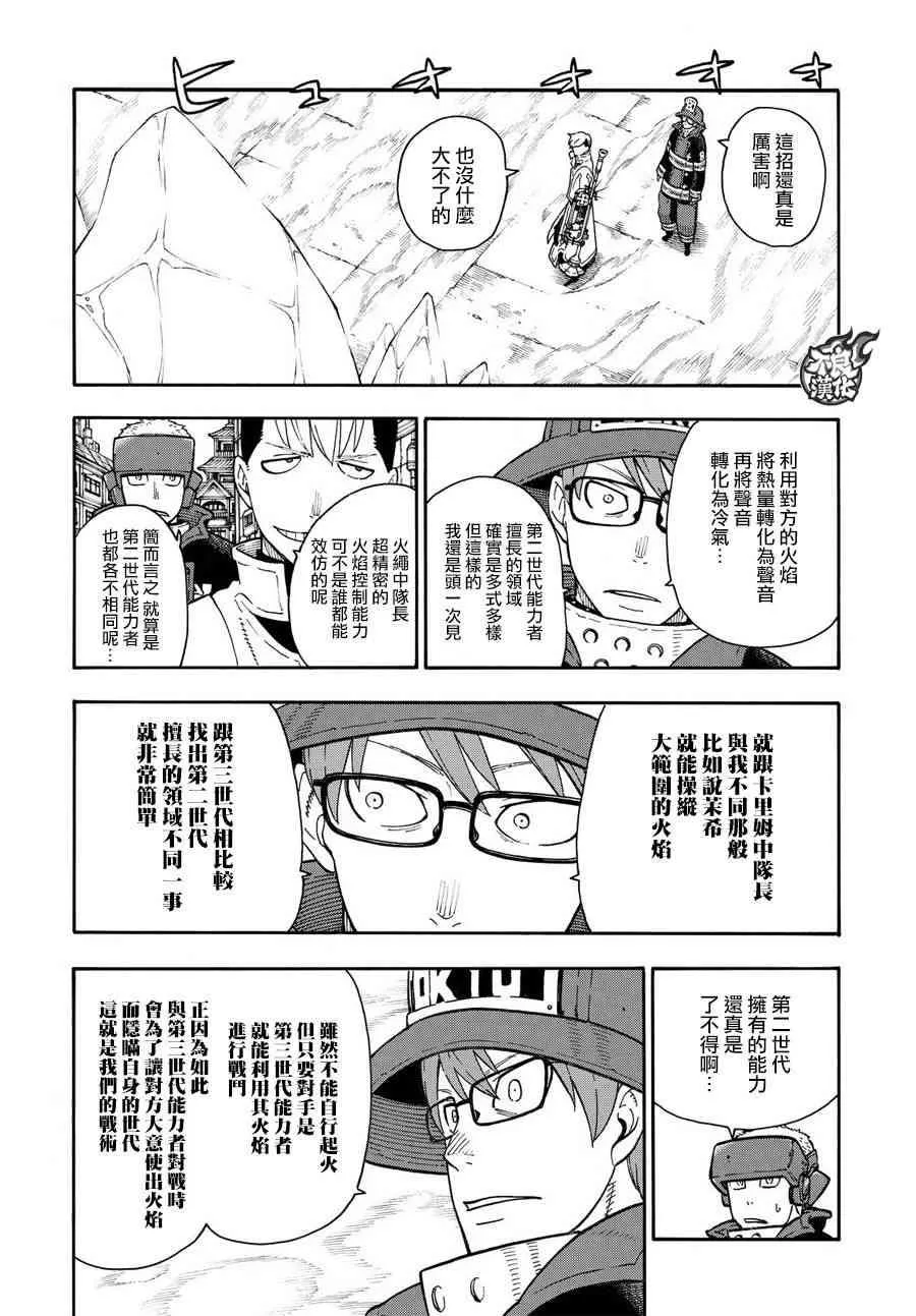 第106话 第二世代 第12页