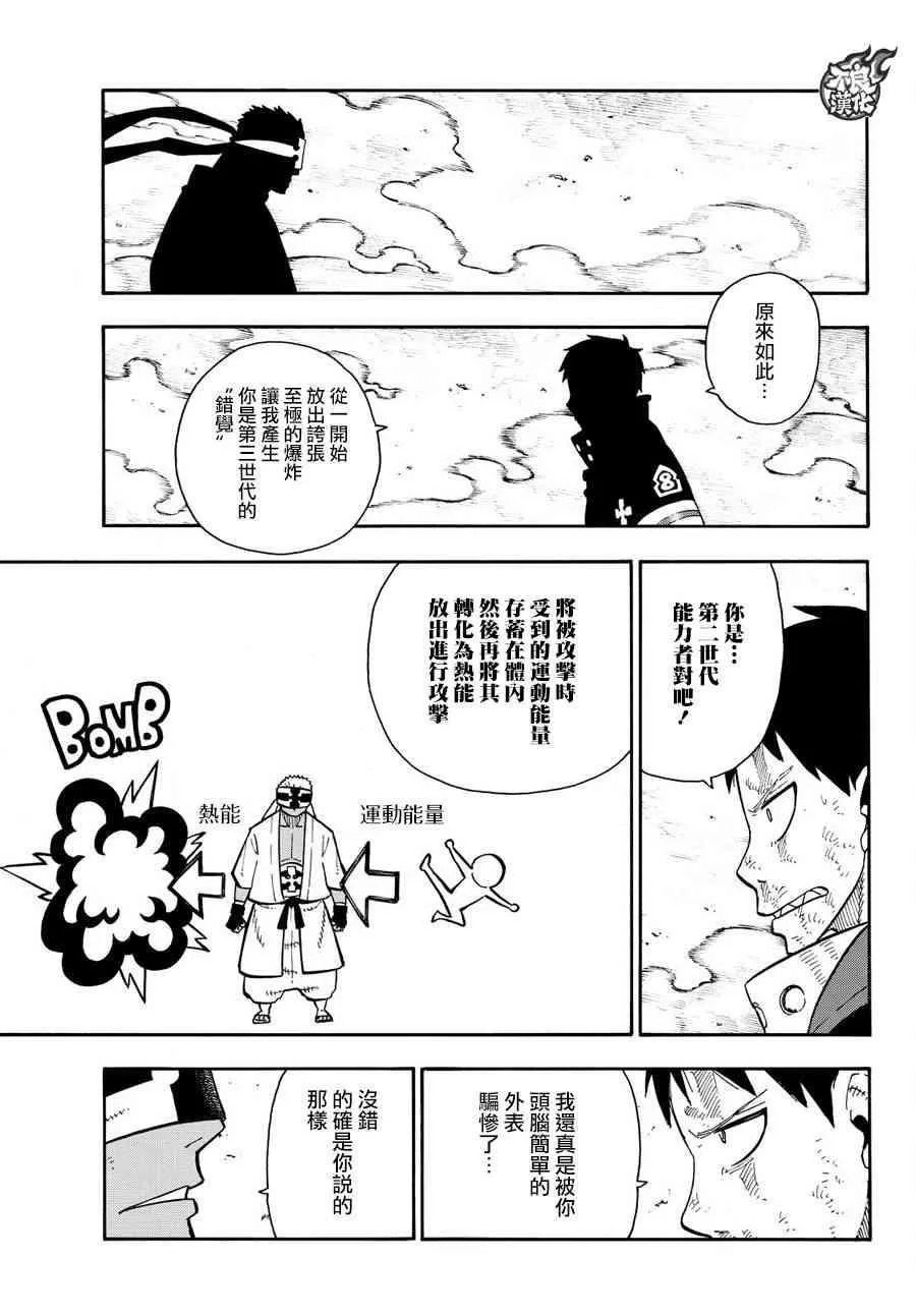 第106话 第二世代 第13页
