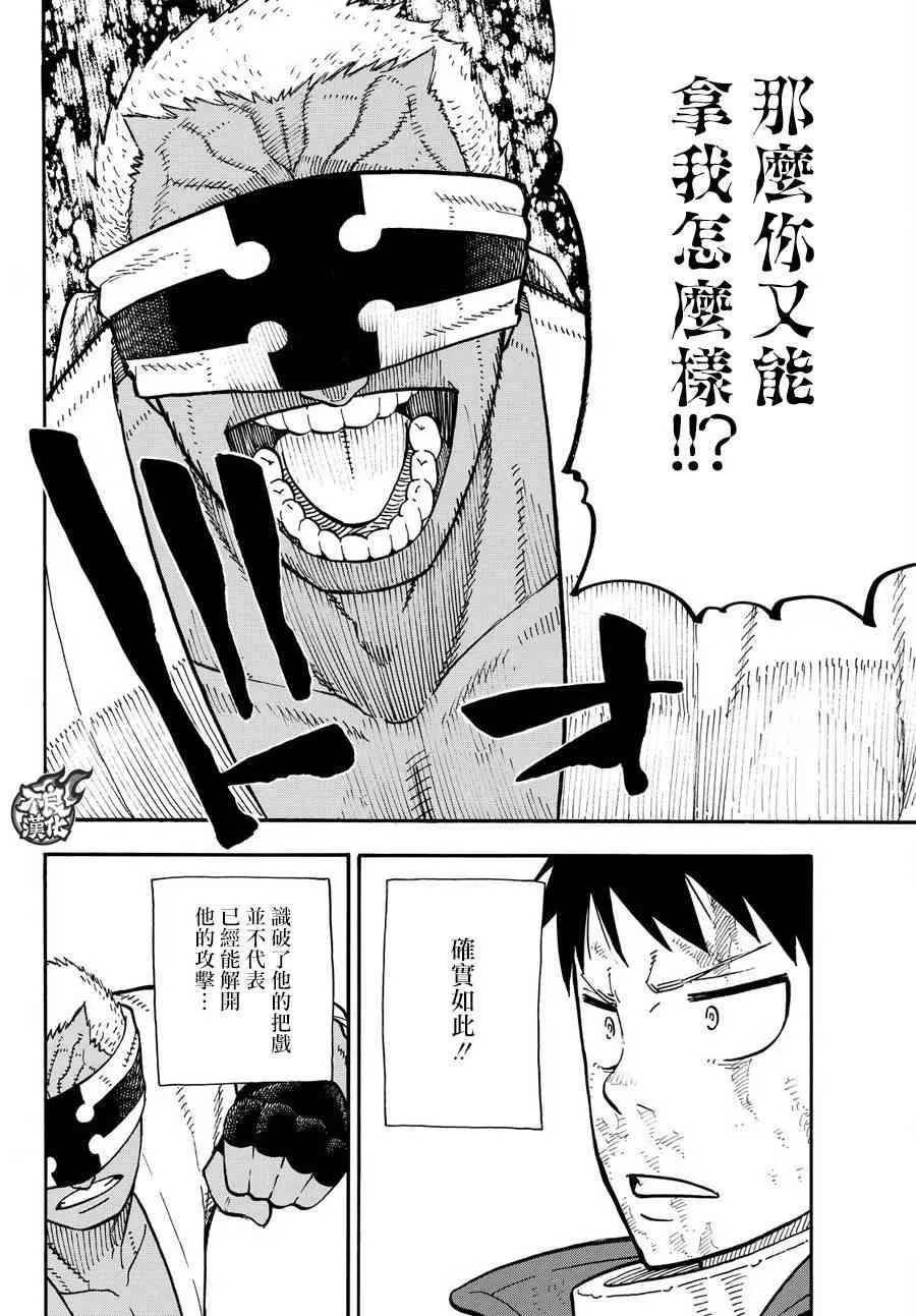 第106话 第二世代 第14页