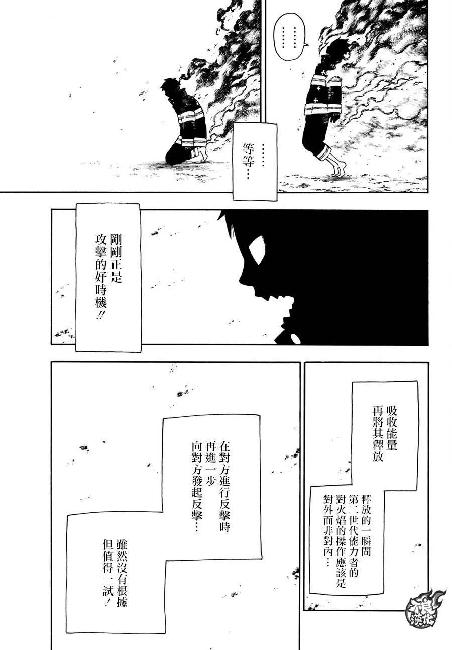 第106话 第二世代 第17页