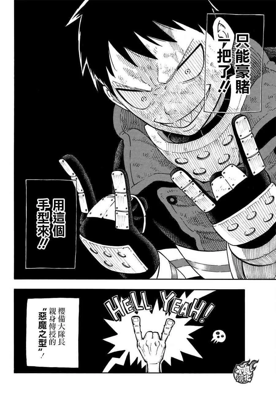 第106话 第二世代 第18页