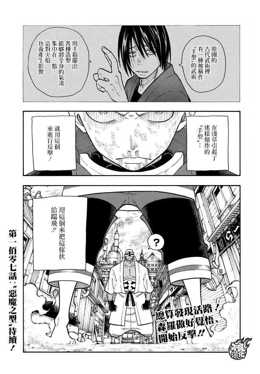 第106话 第二世代 第19页