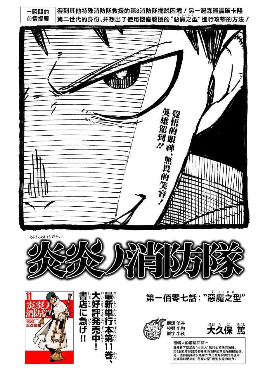 第107话 恶魔之型 第2页