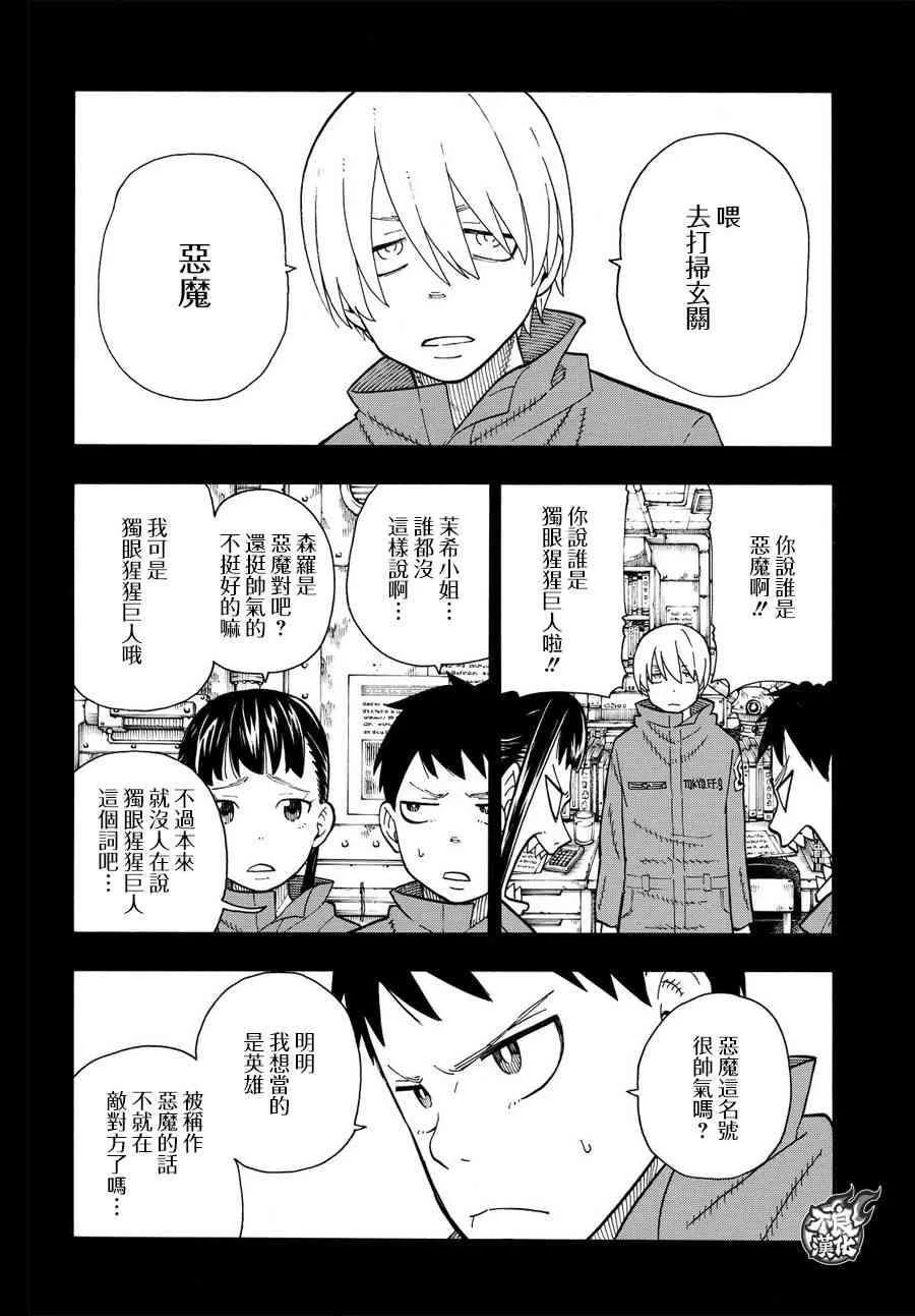 第107话 恶魔之型 第3页
