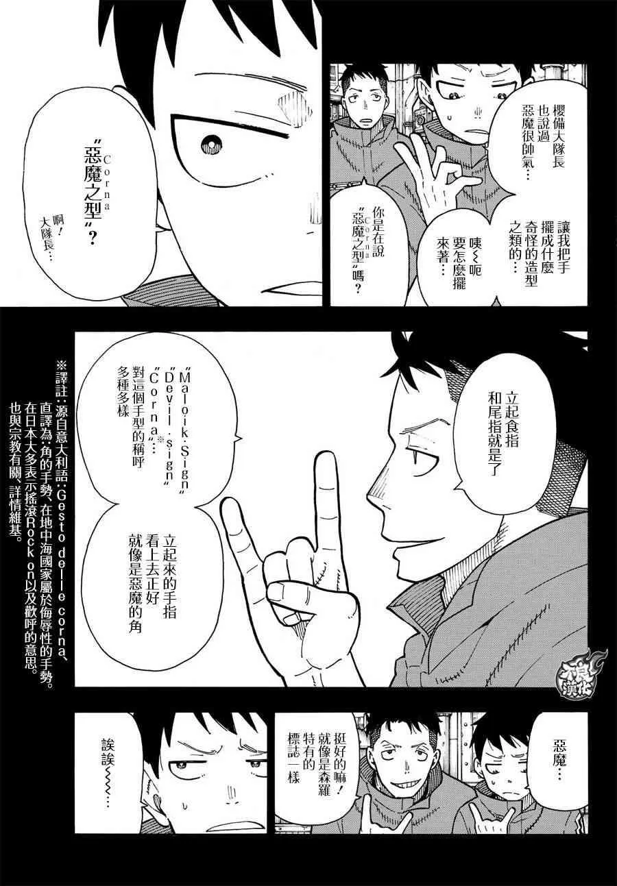 第107话 恶魔之型 第4页