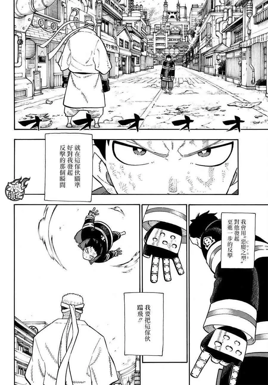 第107话 恶魔之型 第5页