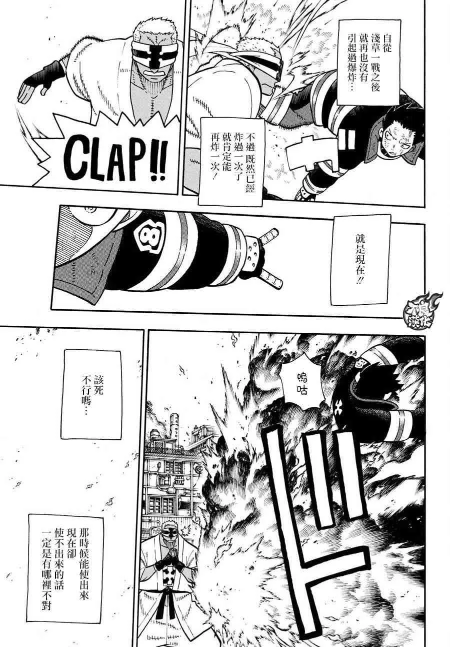 第107话 恶魔之型 第6页