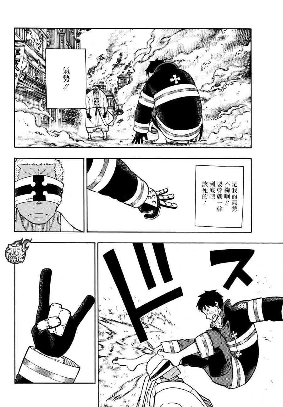 第107话 恶魔之型 第7页