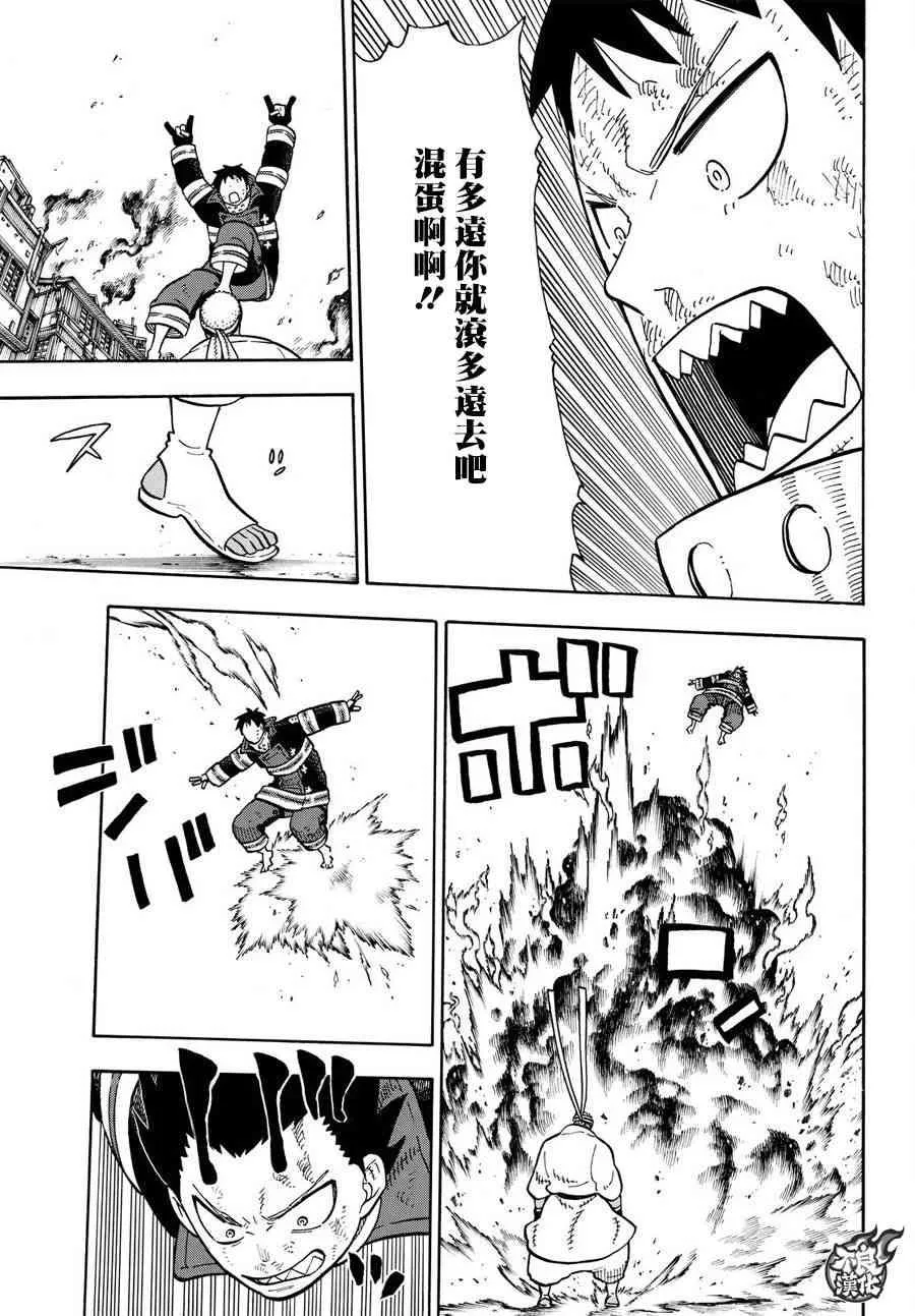 第107话 恶魔之型 第8页