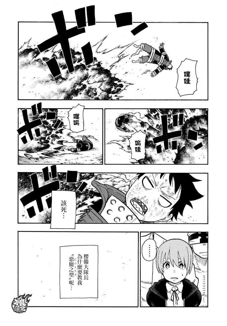 第107话 恶魔之型 第9页
