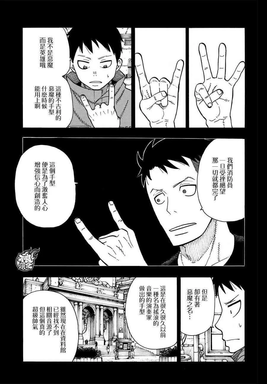 第107话 恶魔之型 第10页