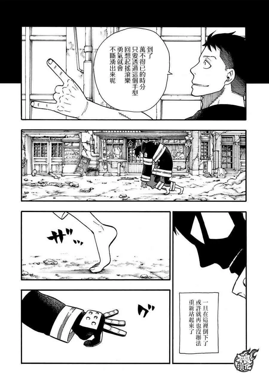 第107话 恶魔之型 第11页