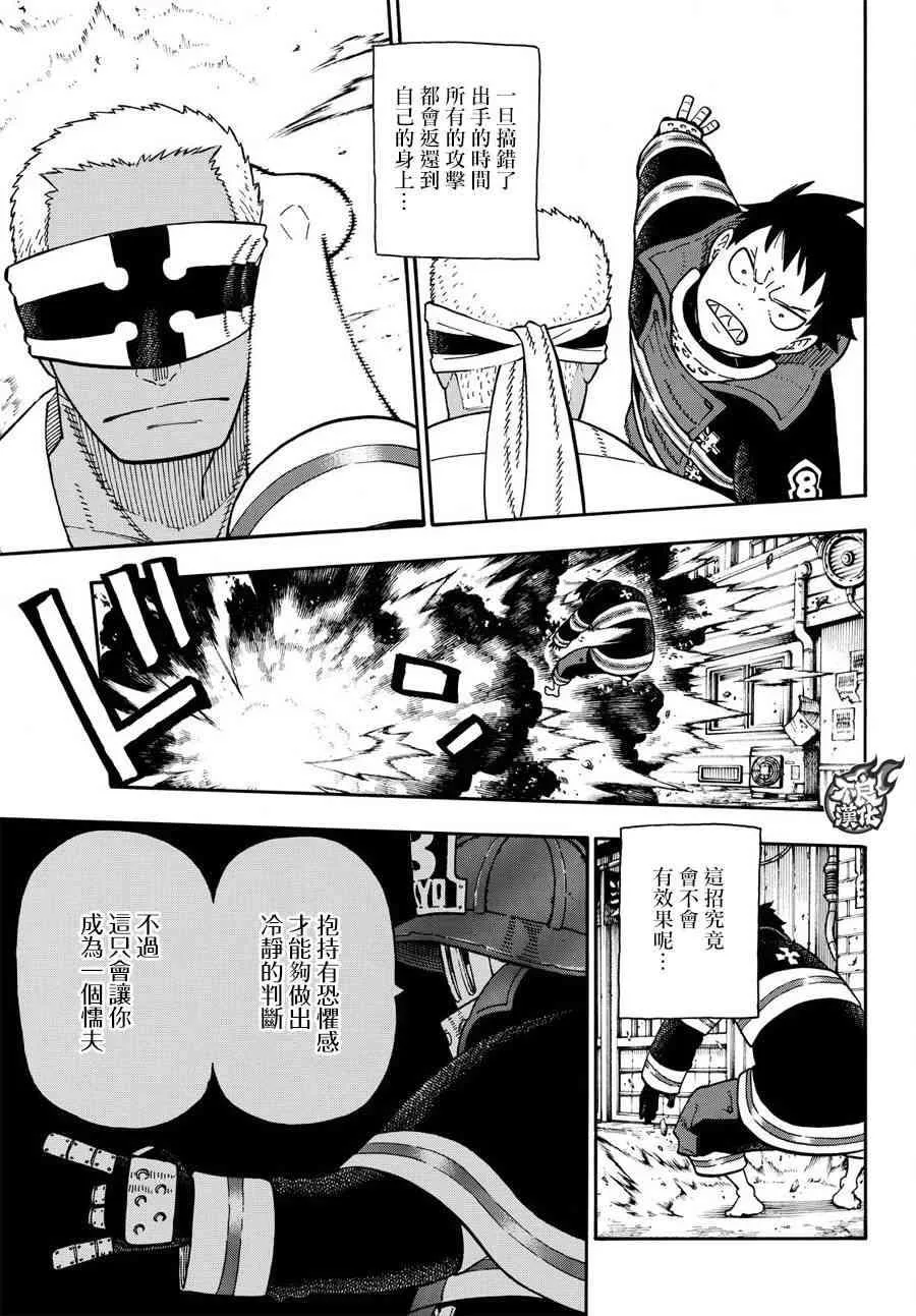 第107话 恶魔之型 第12页
