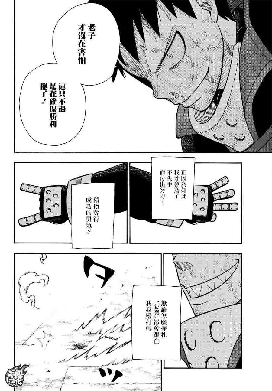 第107话 恶魔之型 第13页