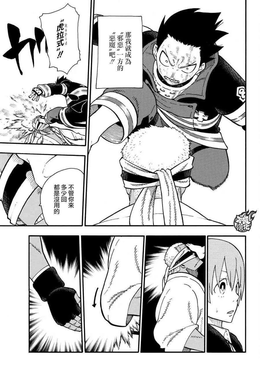 第107话 恶魔之型 第14页