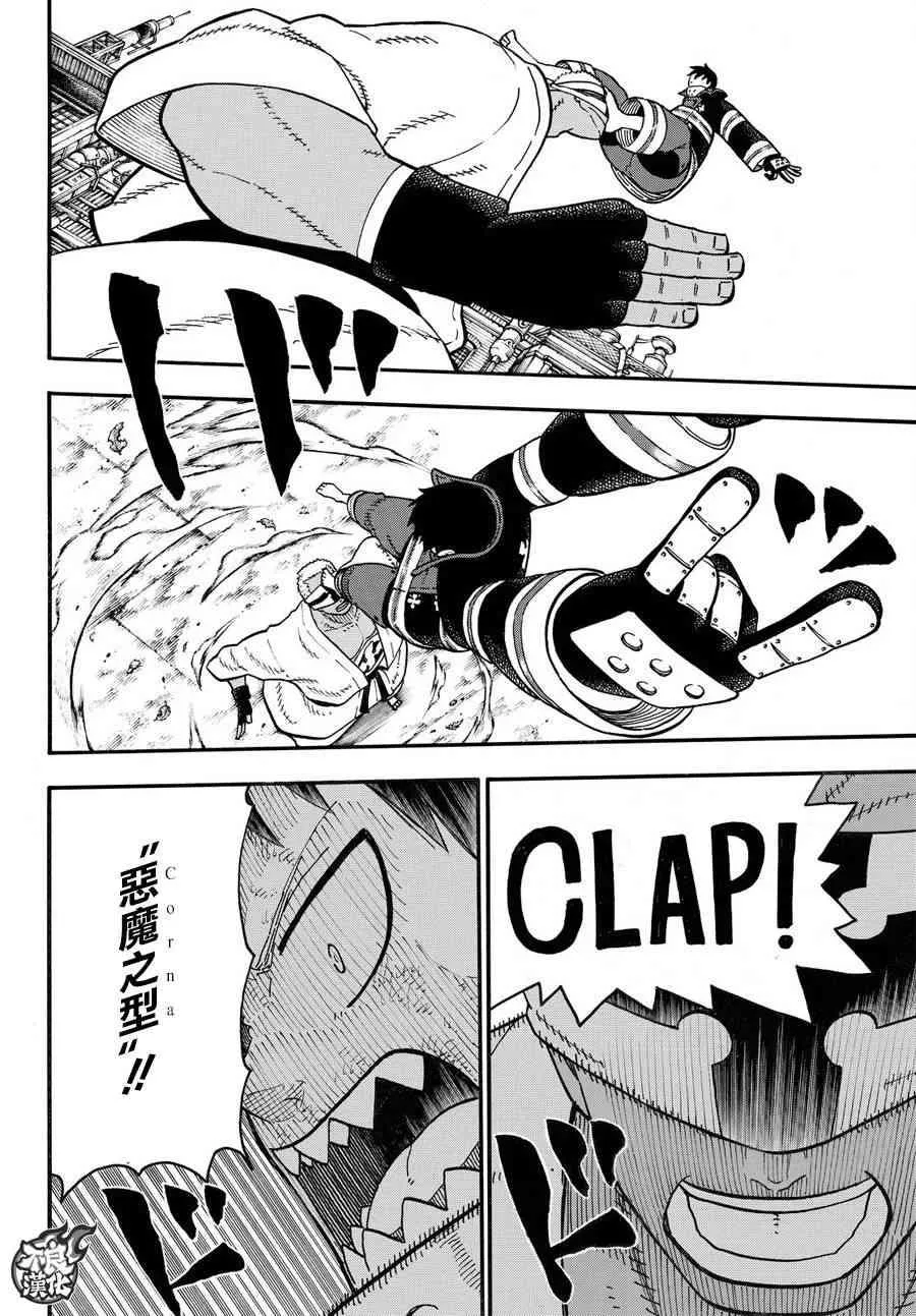 第107话 恶魔之型 第15页