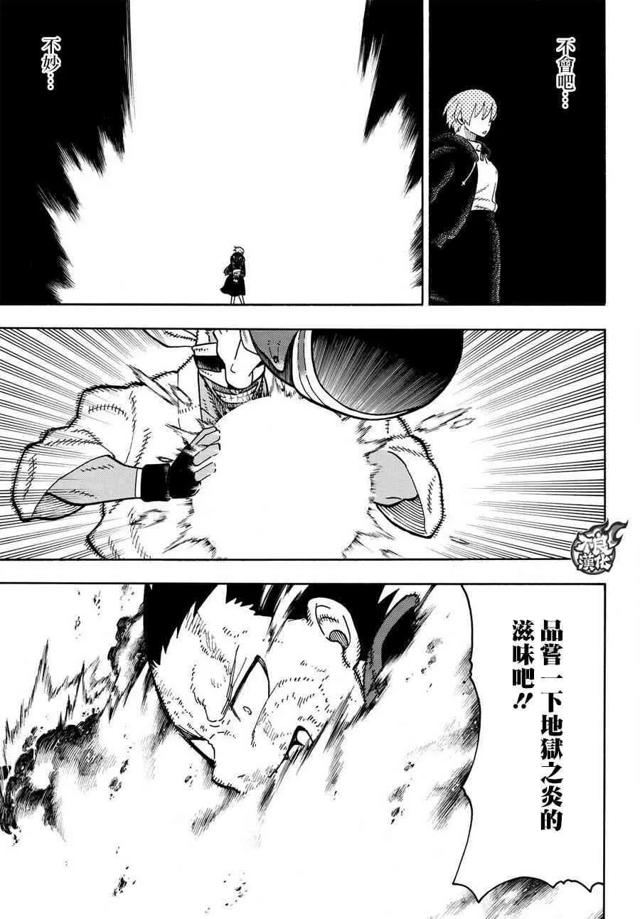 第107话 恶魔之型 第16页