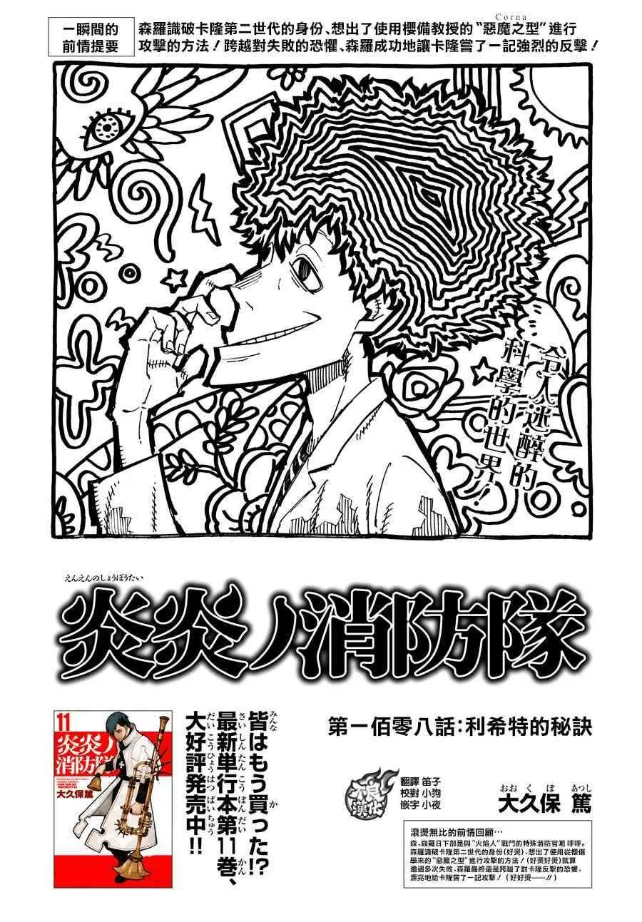 第108话 李希特的秘策 第2页