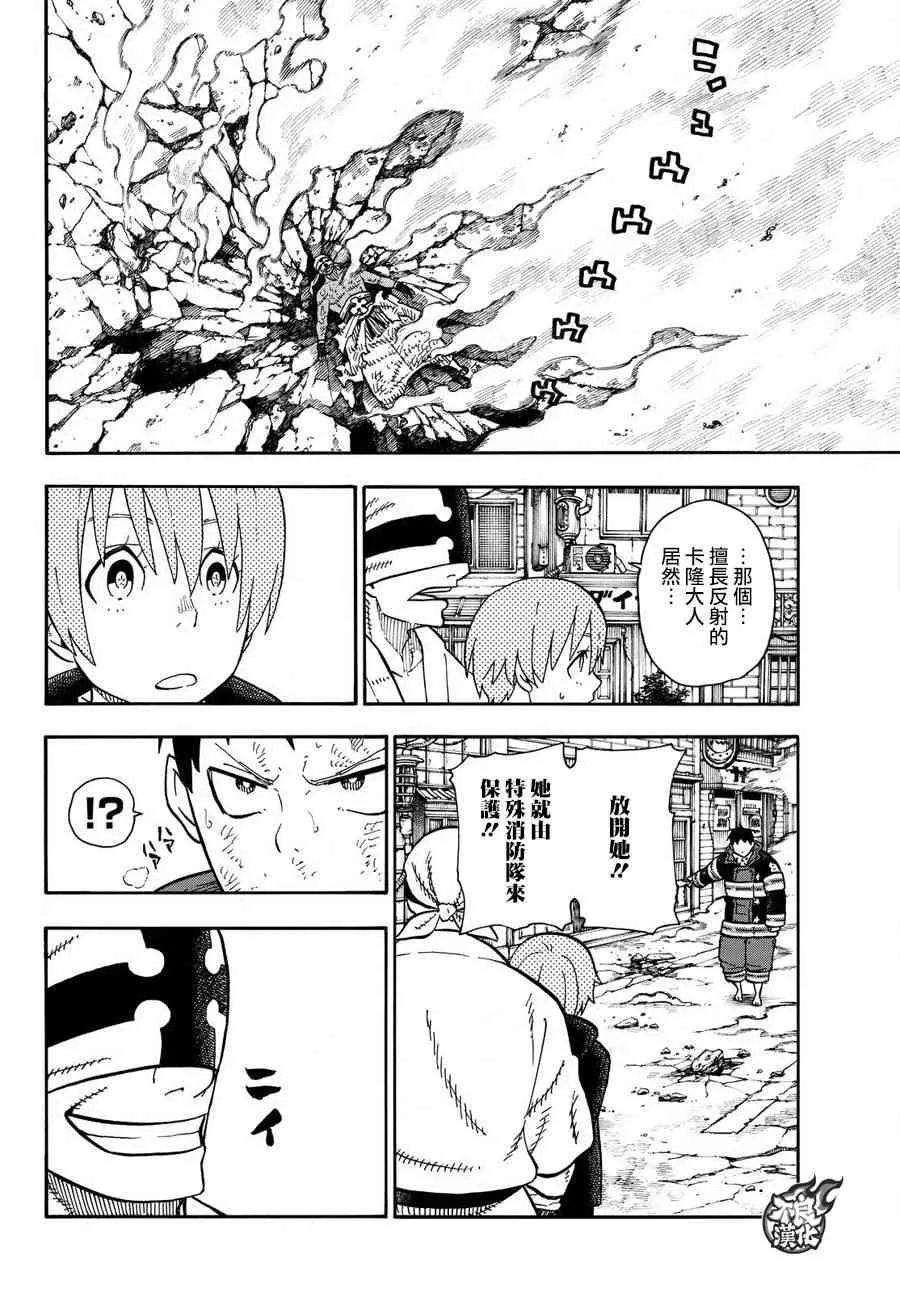 第108话 李希特的秘策 第3页