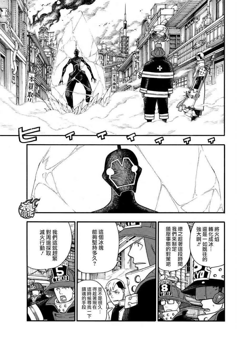 第108话 李希特的秘策 第6页