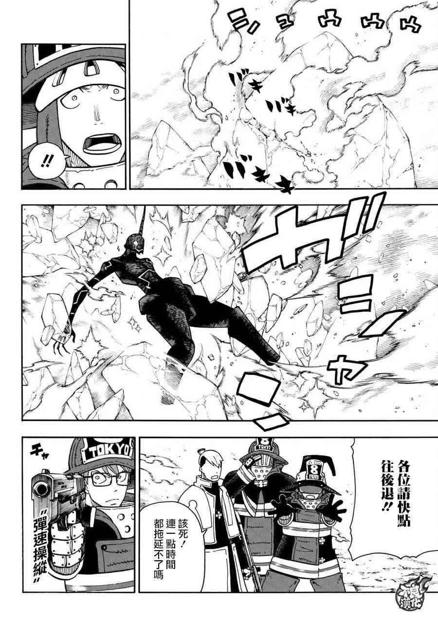 第108话 李希特的秘策 第7页