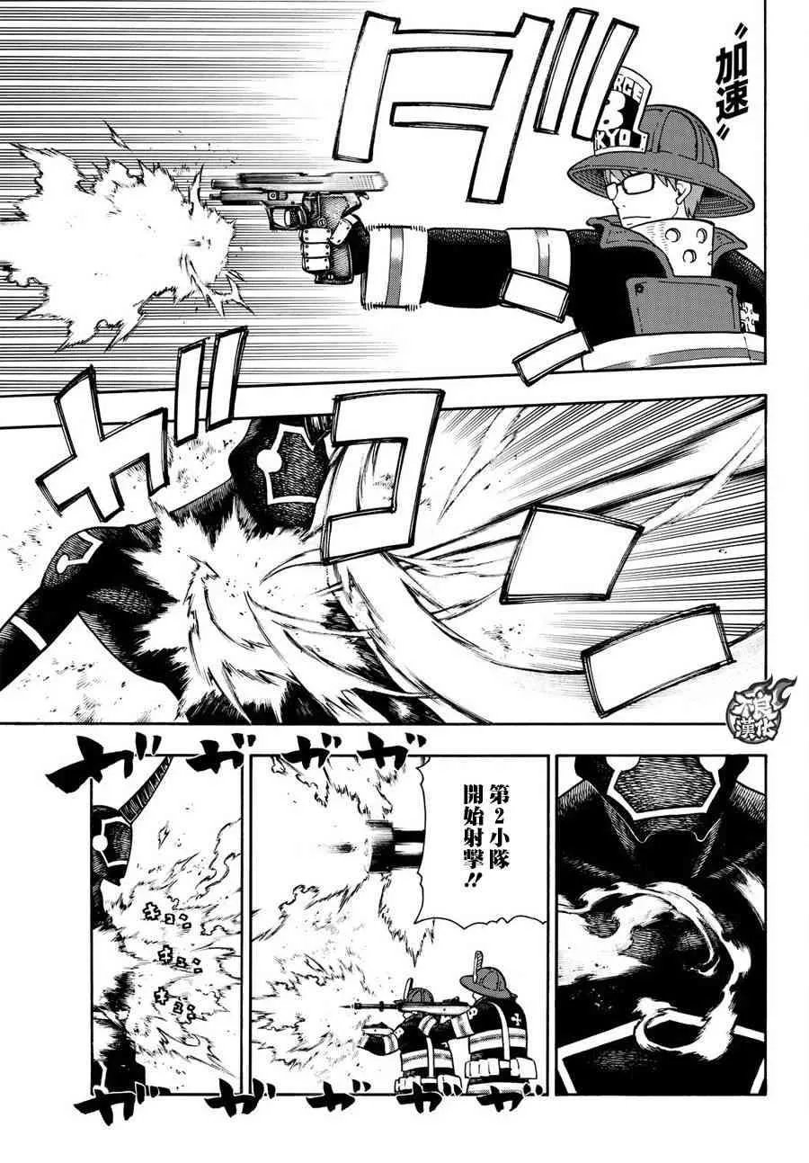 第108话 李希特的秘策 第8页