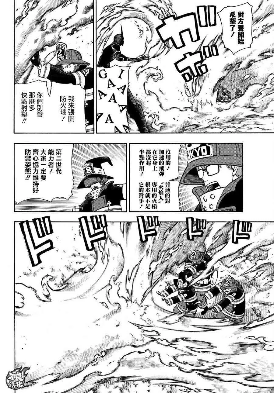 第108话 李希特的秘策 第9页