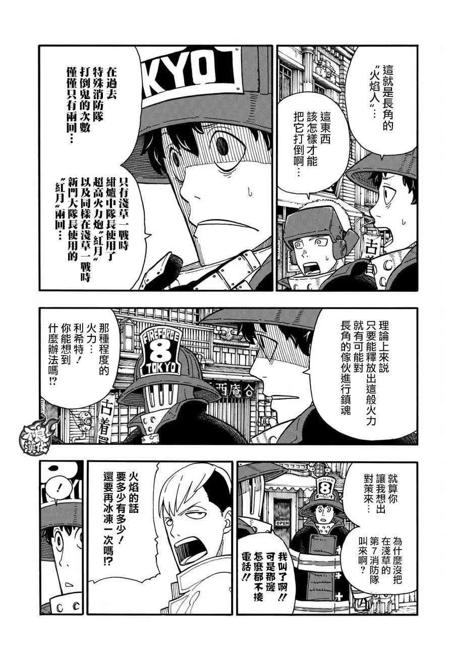 第108话 李希特的秘策 第10页