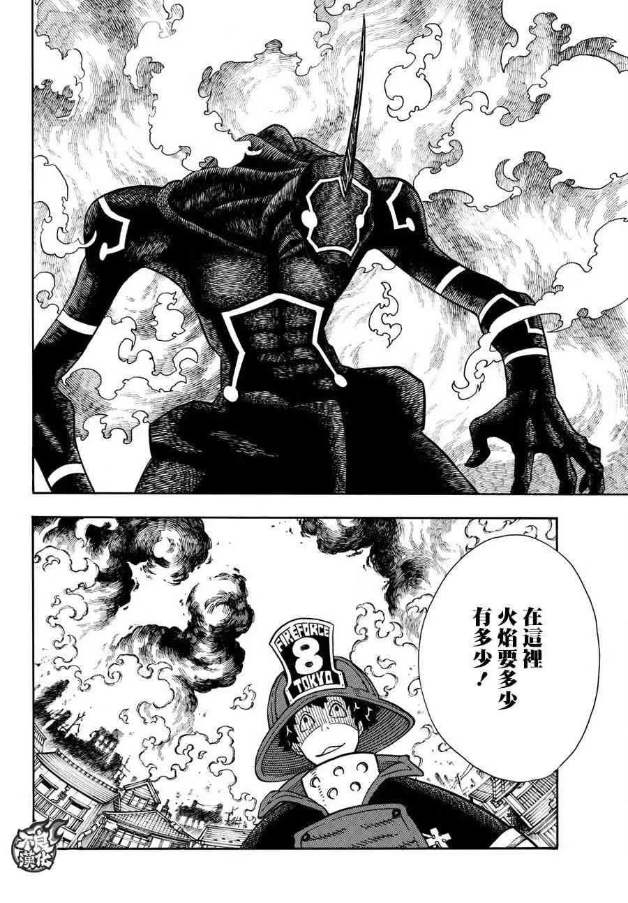 第108话 李希特的秘策 第11页