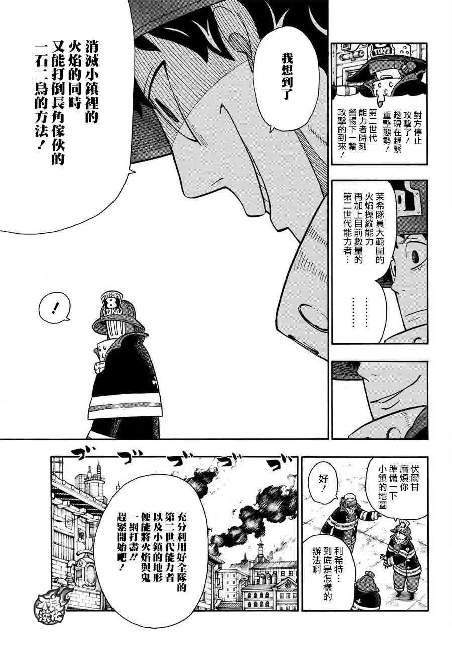 第108话 李希特的秘策 第12页