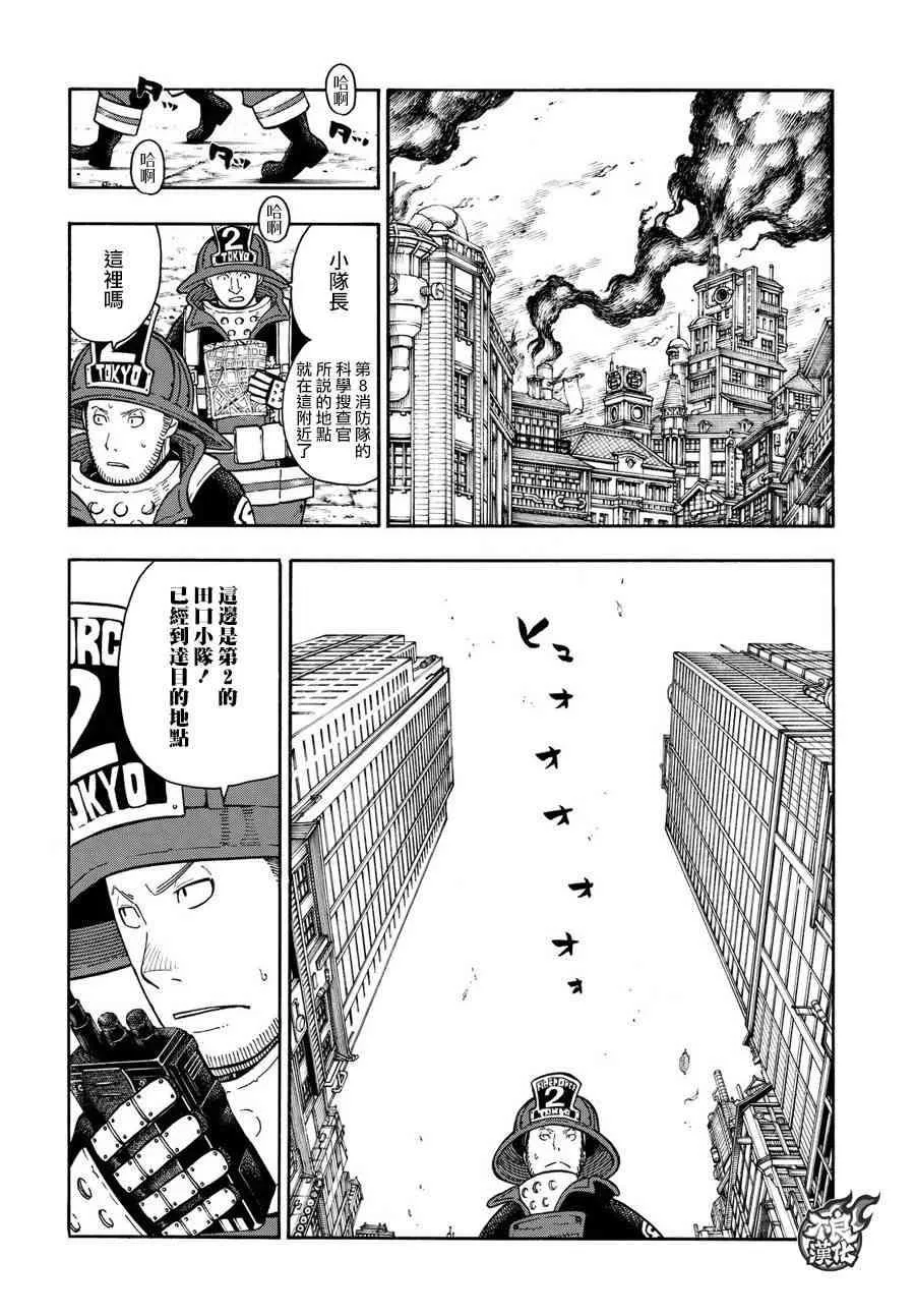 第108话 李希特的秘策 第13页