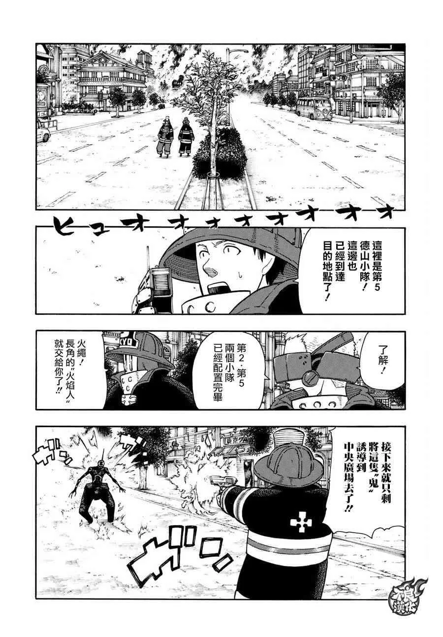 第108话 李希特的秘策 第14页