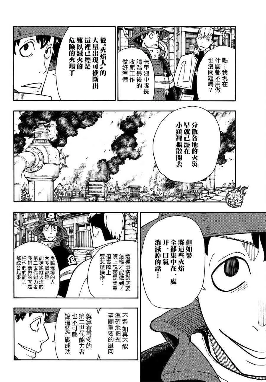 第108话 李希特的秘策 第15页