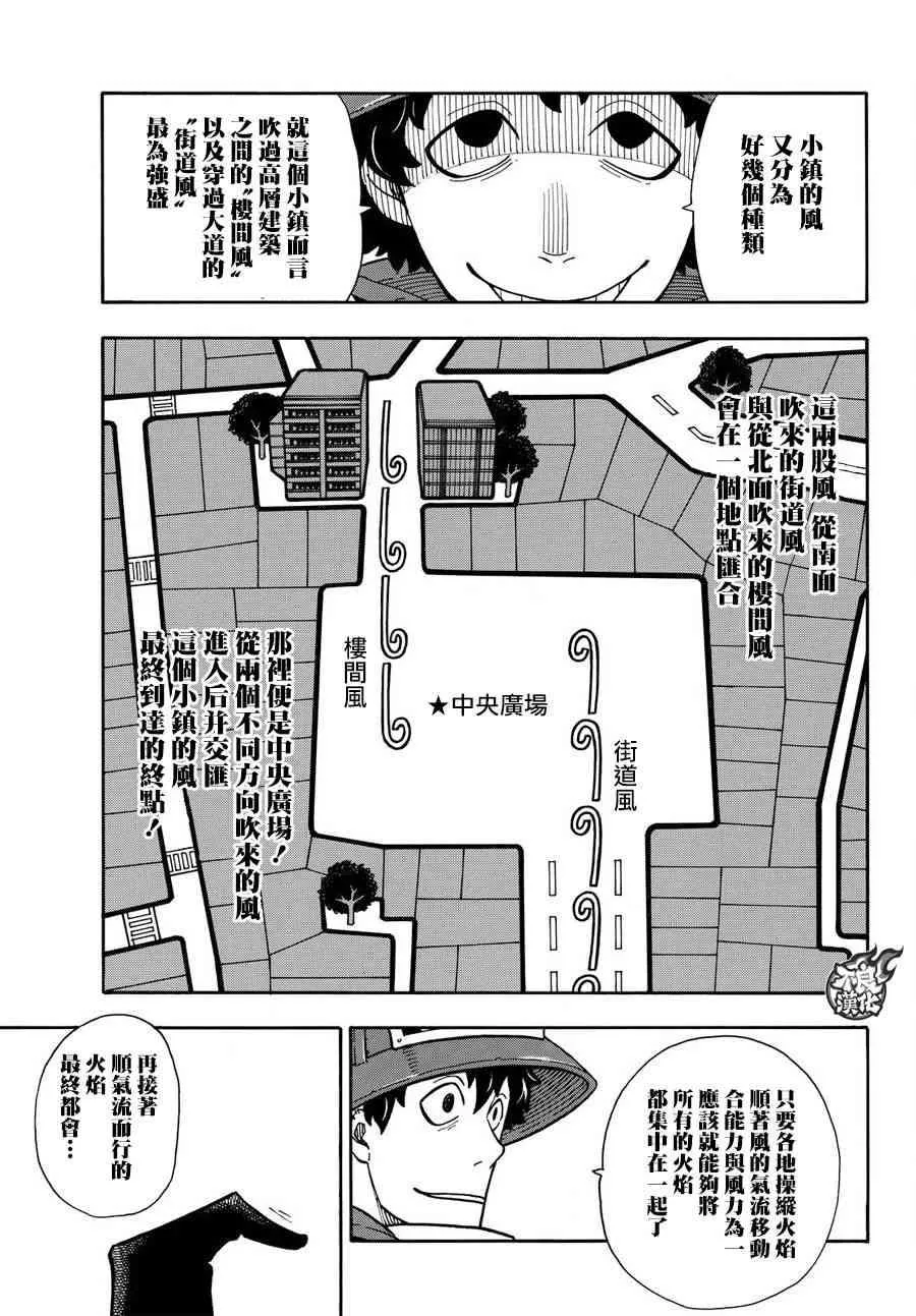 第108话 李希特的秘策 第16页