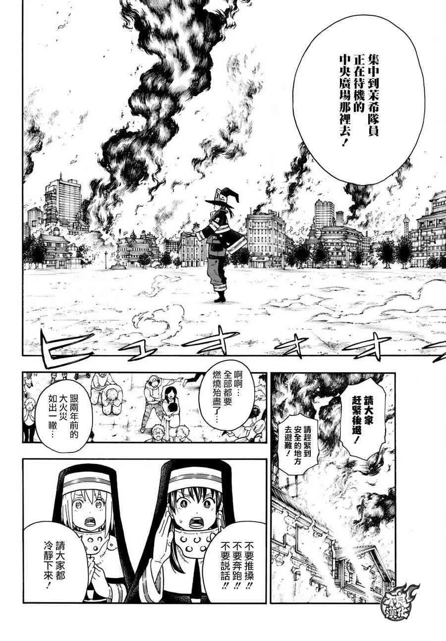 第108话 李希特的秘策 第17页