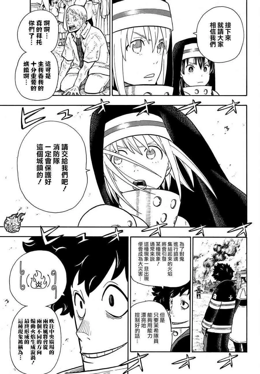 第108话 李希特的秘策 第18页