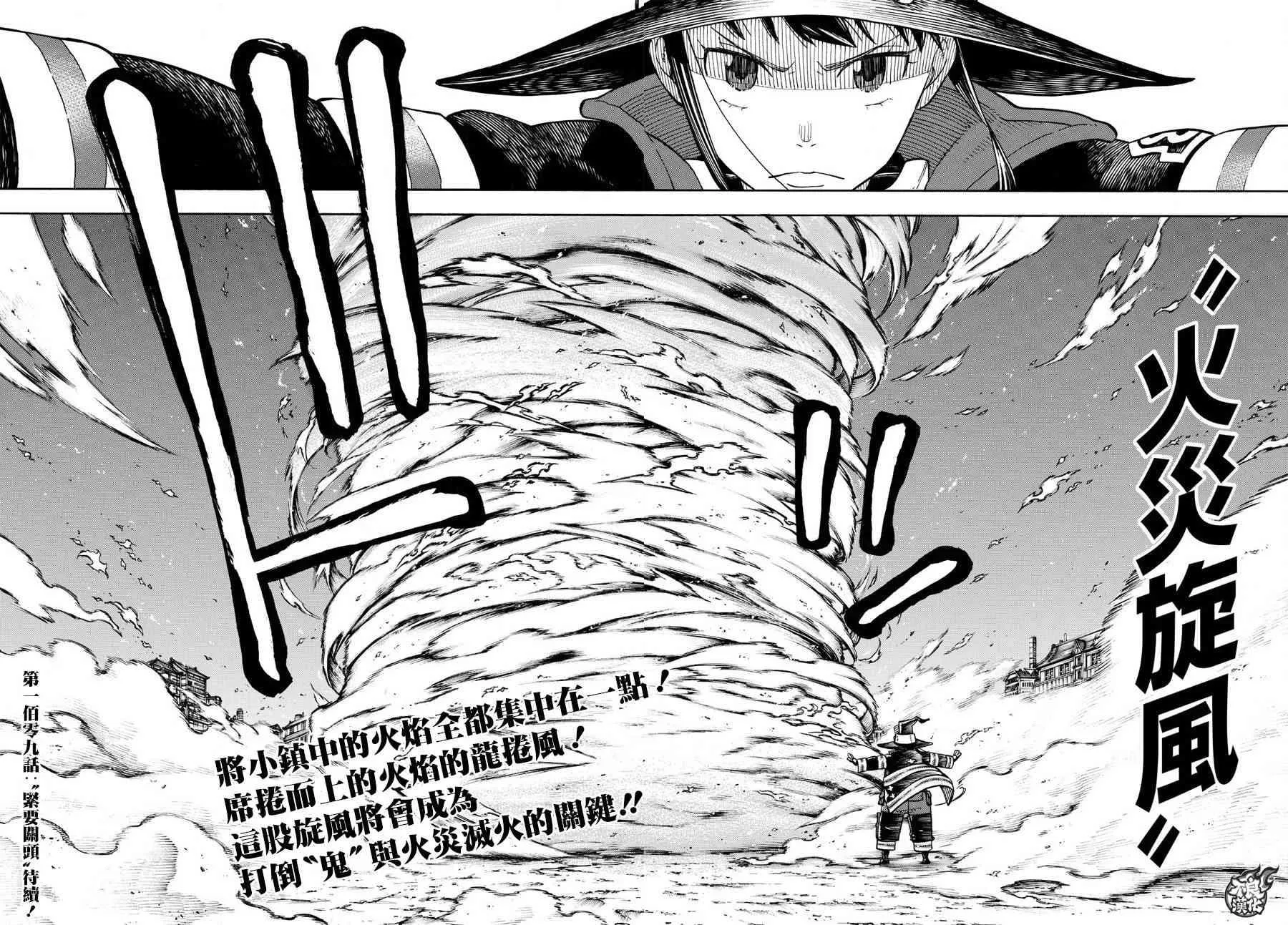 第108话 李希特的秘策 第19页