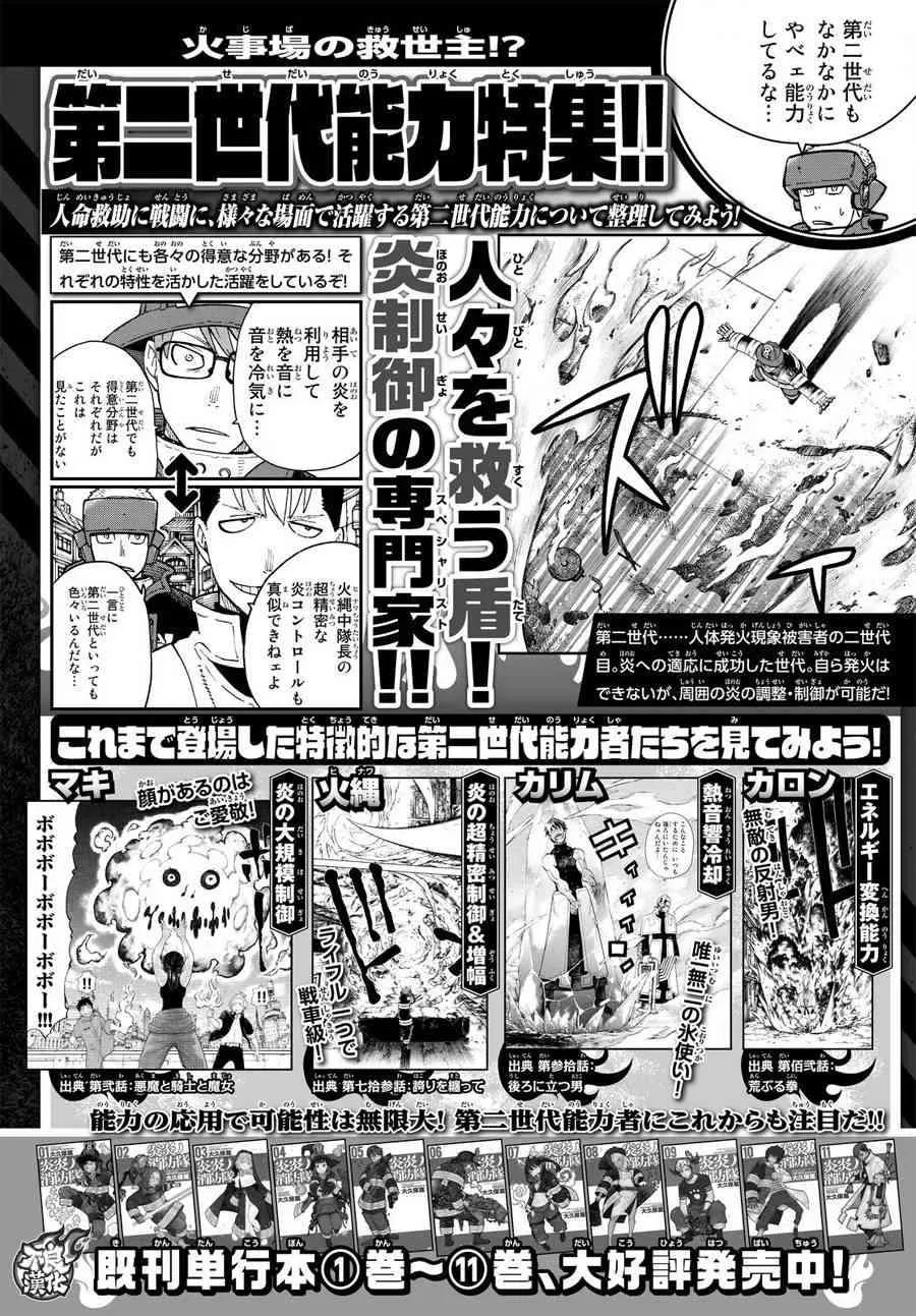 第108话 李希特的秘策 第20页