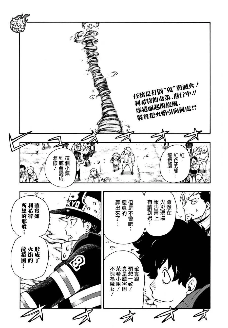 第109话 重要关头 第2页