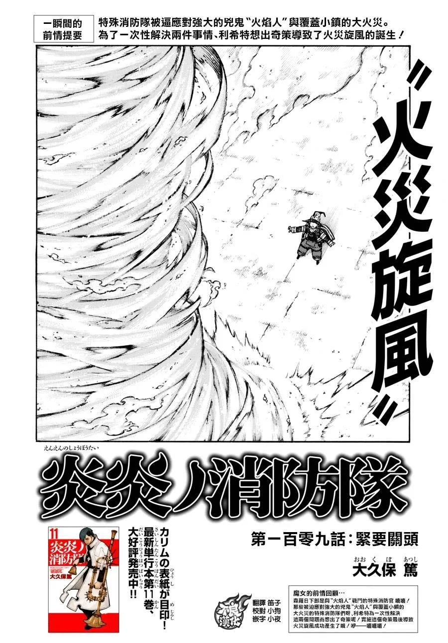 第109话 重要关头 第3页