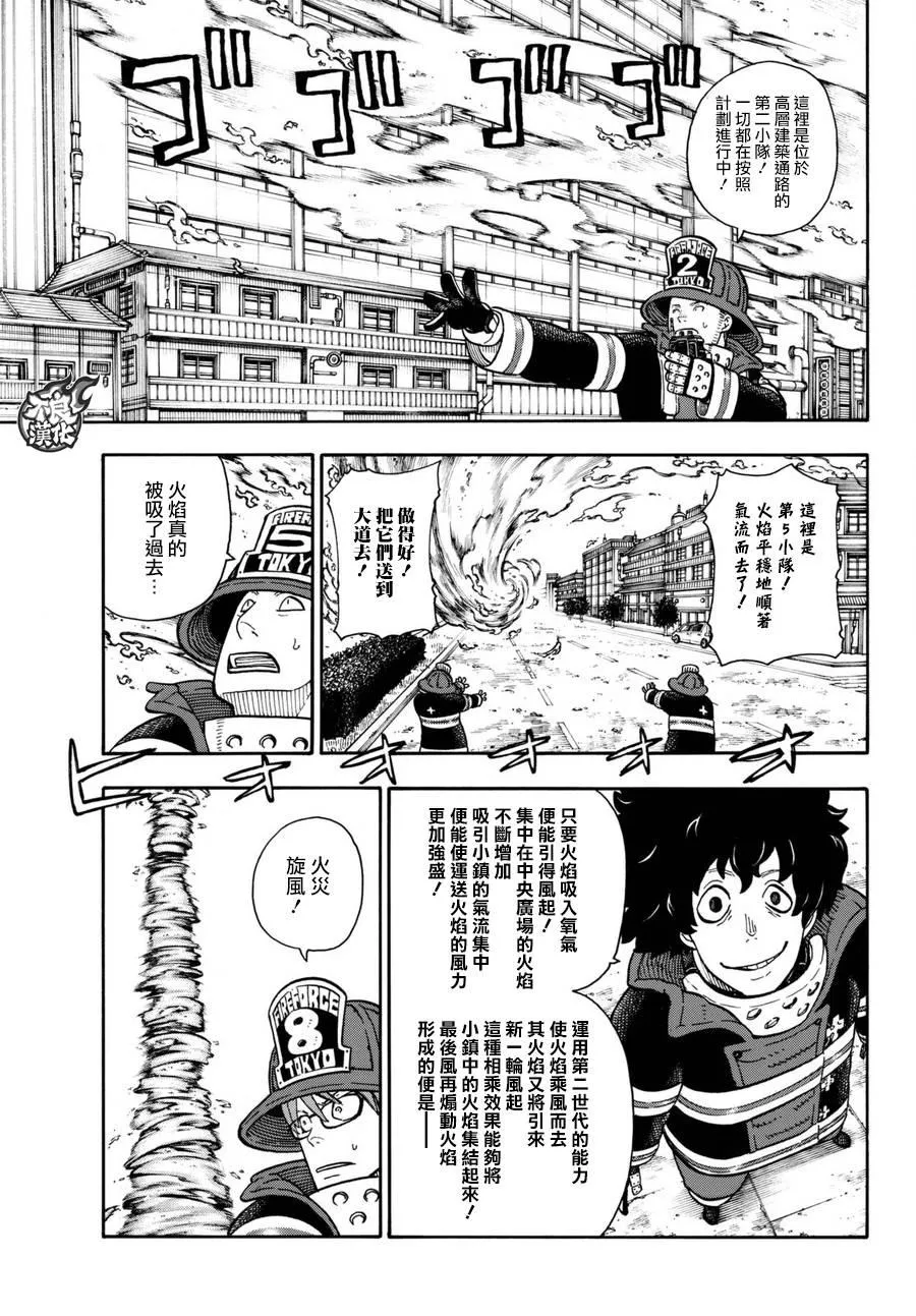 第109话 重要关头 第4页