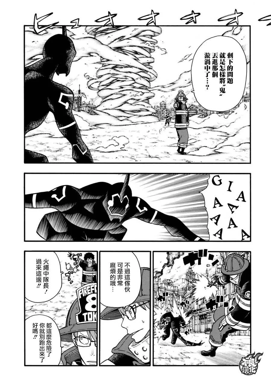 第109话 重要关头 第5页