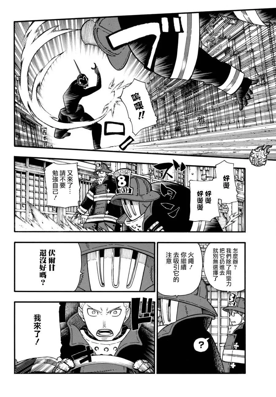第109话 重要关头 第7页