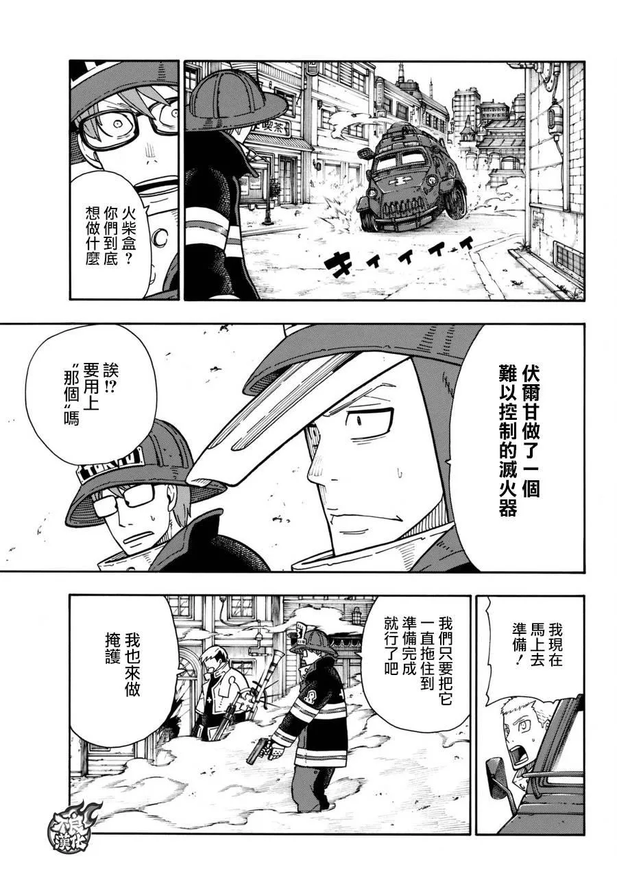 第109话 重要关头 第8页