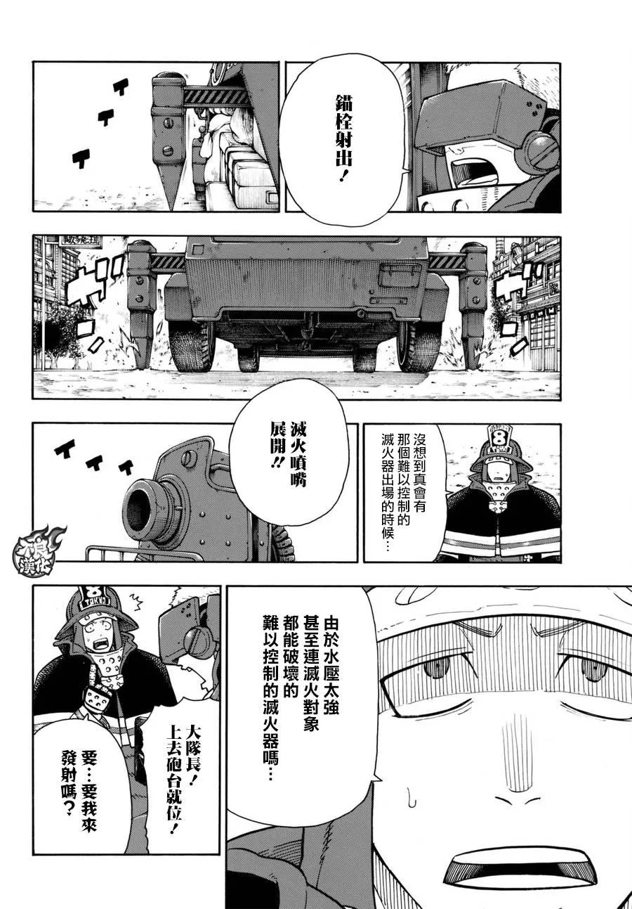 第109话 重要关头 第9页