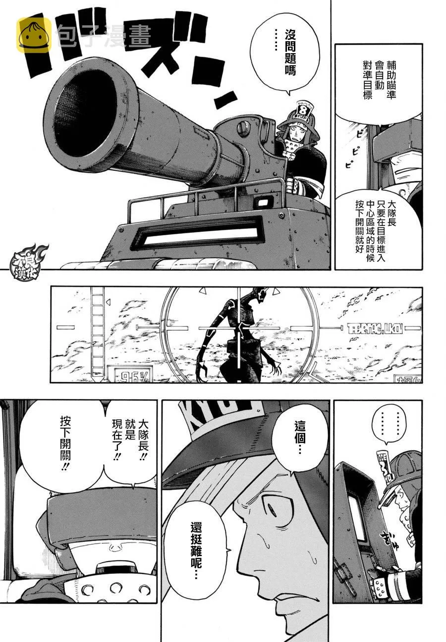 第109话 重要关头 第10页