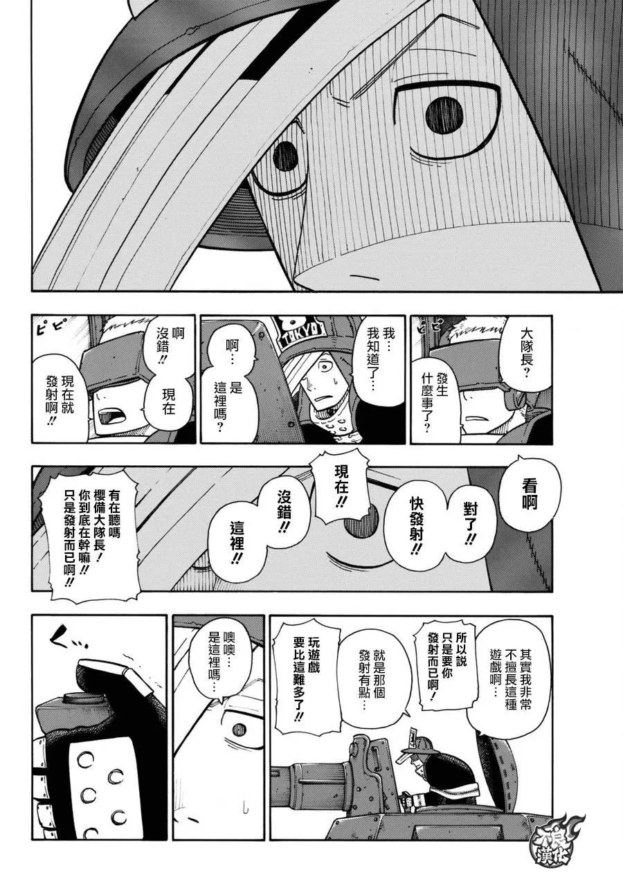 第109话 重要关头 第11页