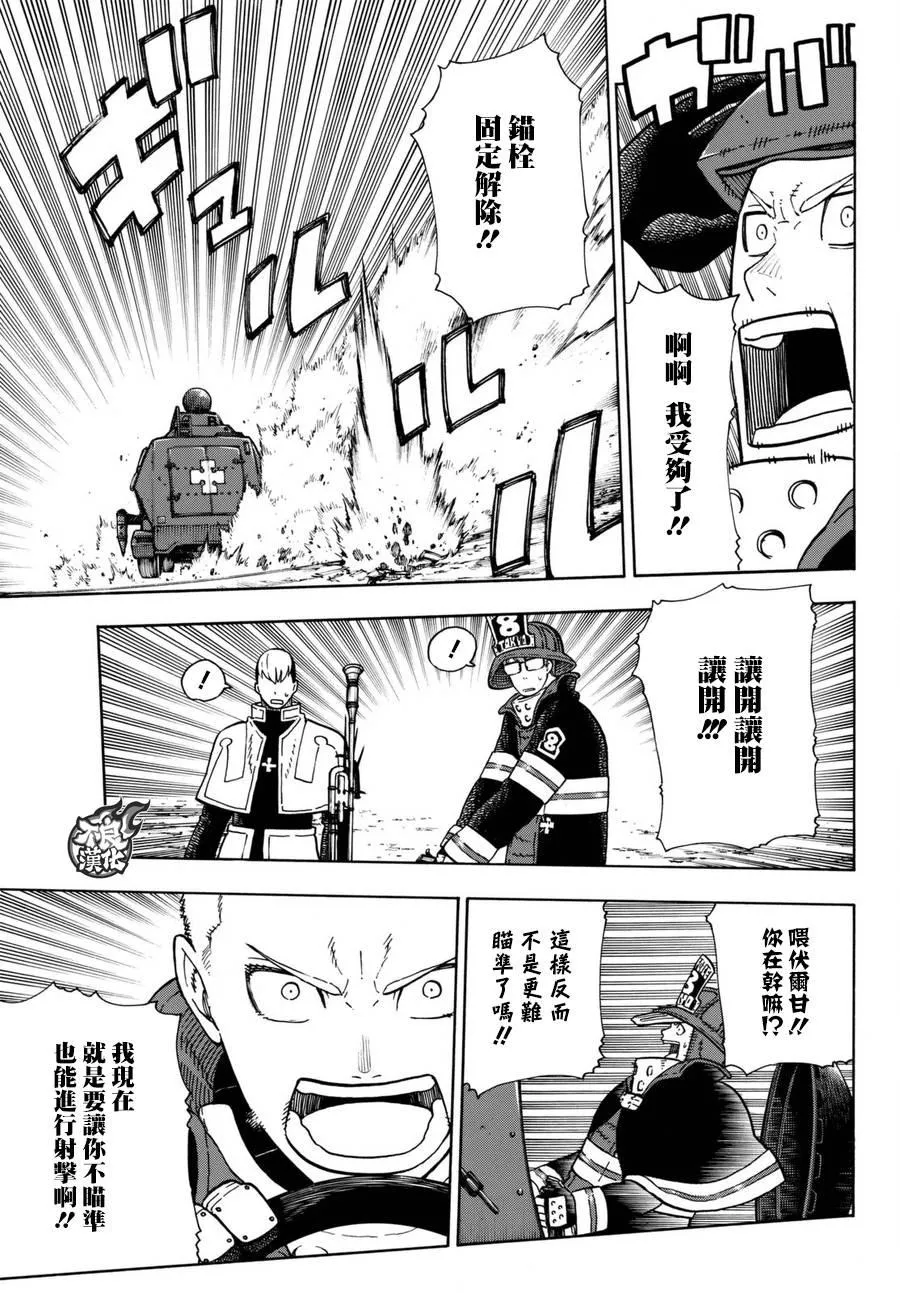 第109话 重要关头 第12页