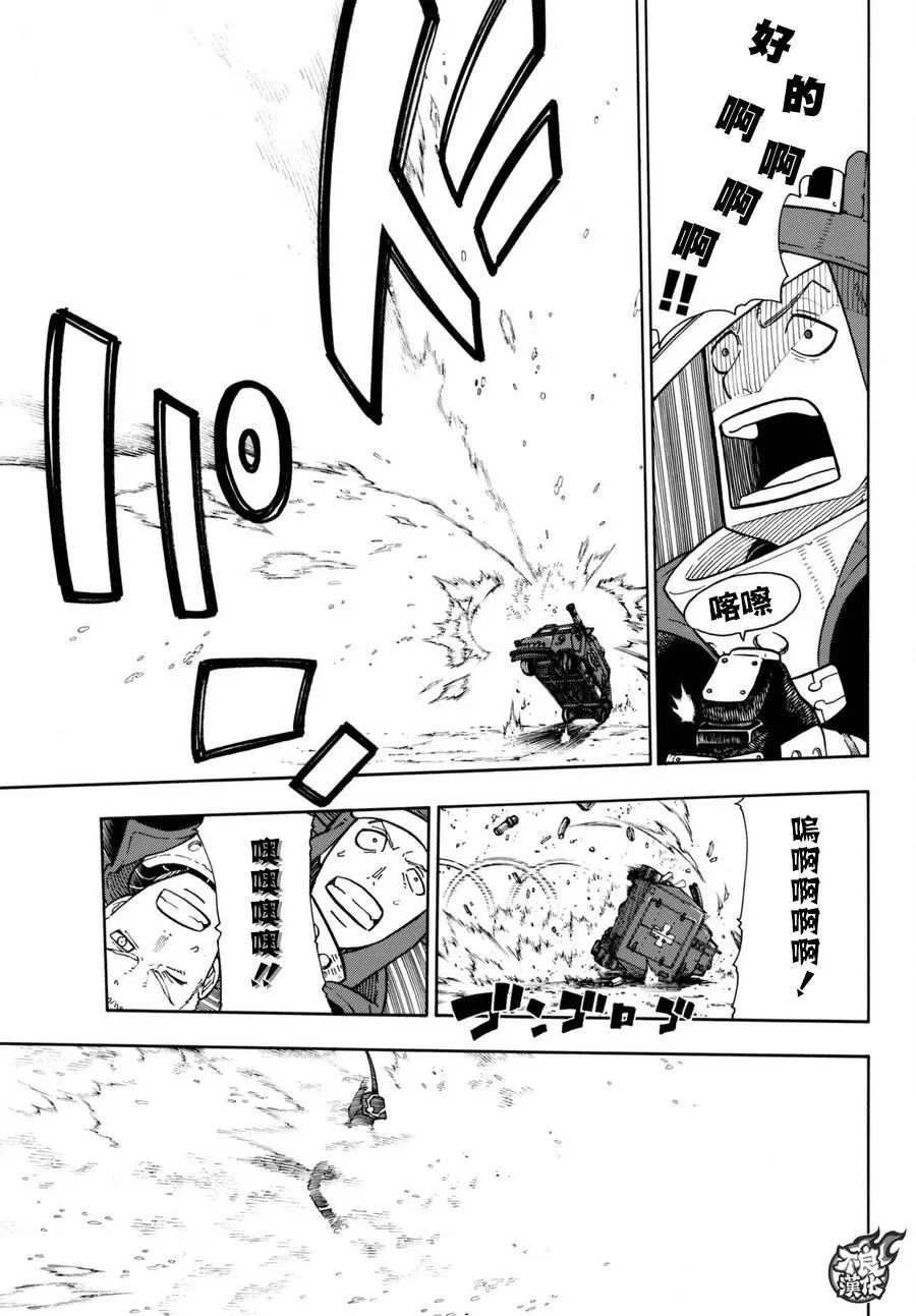 第109话 重要关头 第14页